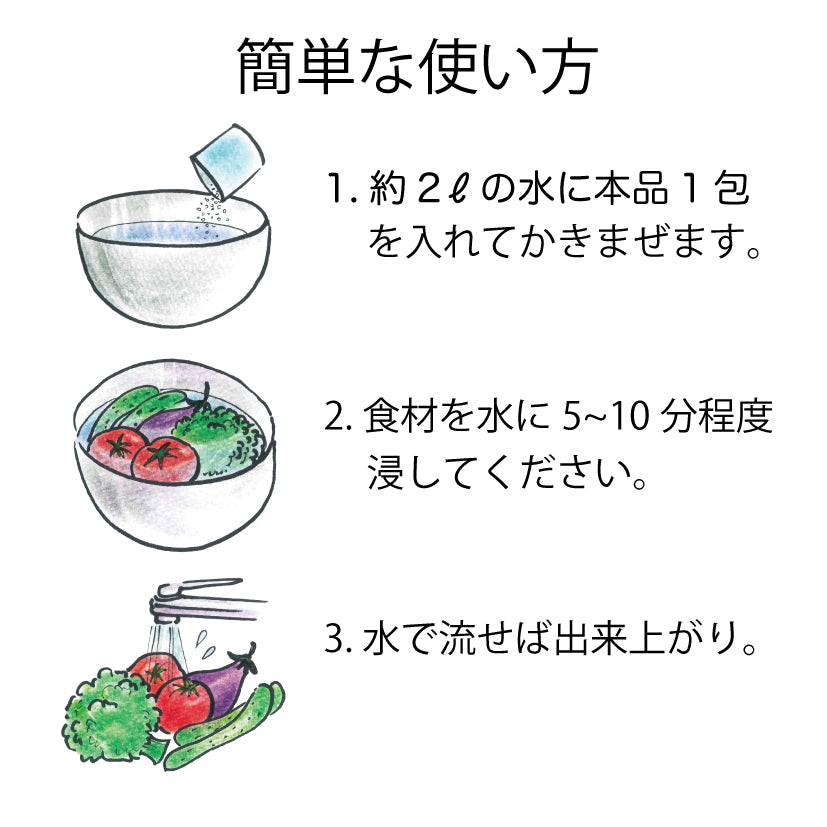 自然素材で野菜果物丸洗い