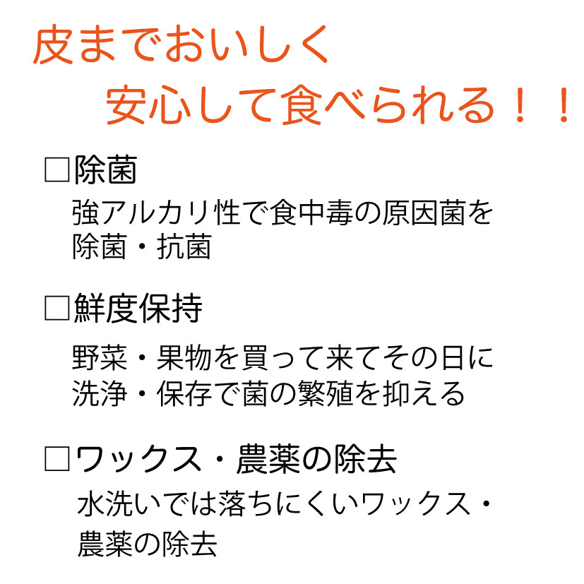 自然素材で野菜果物丸洗い